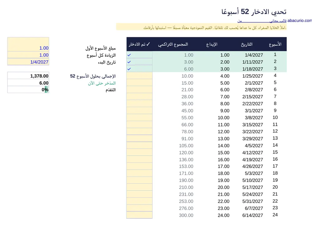 معاينة قالب تحدي الادخار 52 أسبوعًا