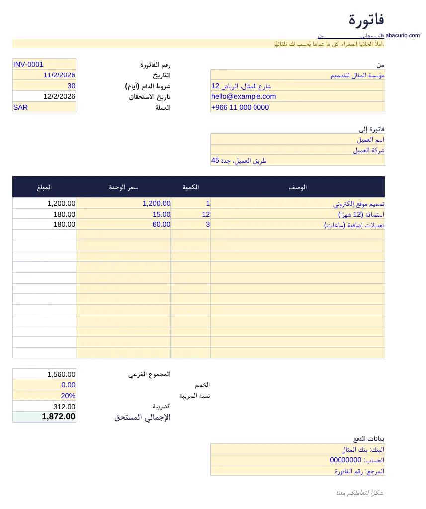 معاينة قالب نموذج فاتورة