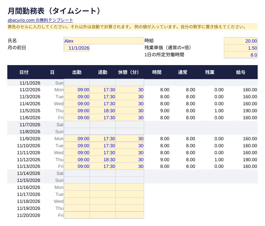 月間勤務表（タイムシート）テンプレートのプレビュー