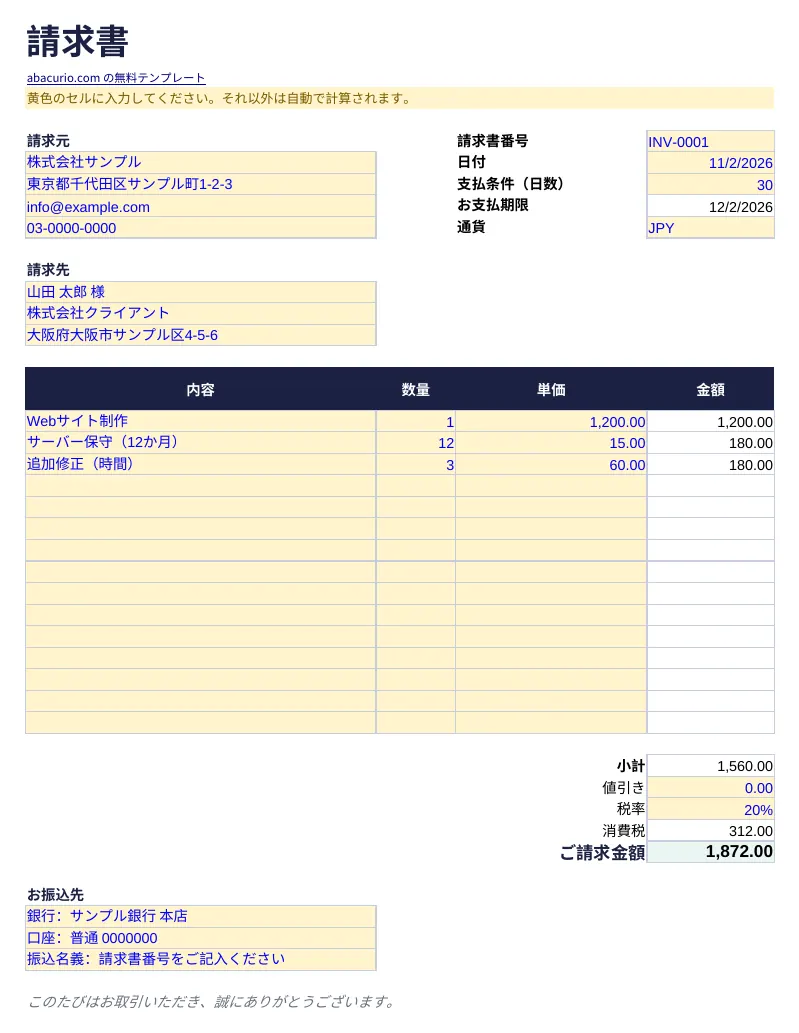 請求書テンプレートテンプレートのプレビュー