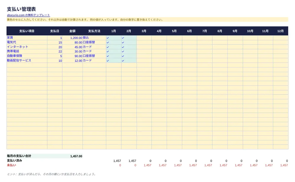 支払い管理表テンプレートのプレビュー