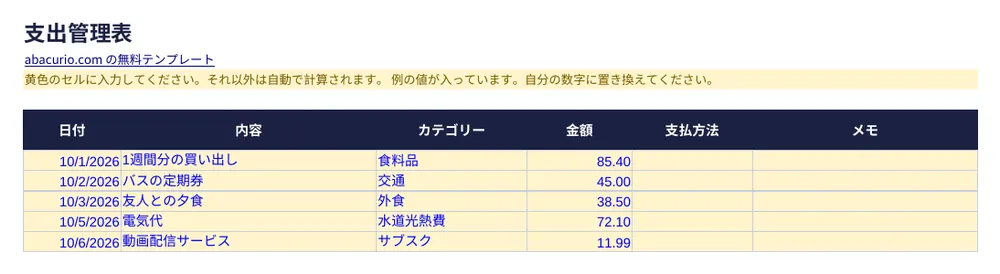 支出管理表テンプレートのプレビュー