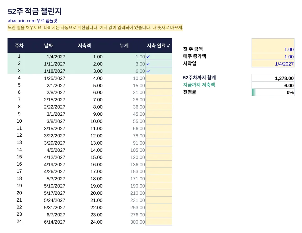 52주 적금 챌린지 템플릿 미리보기