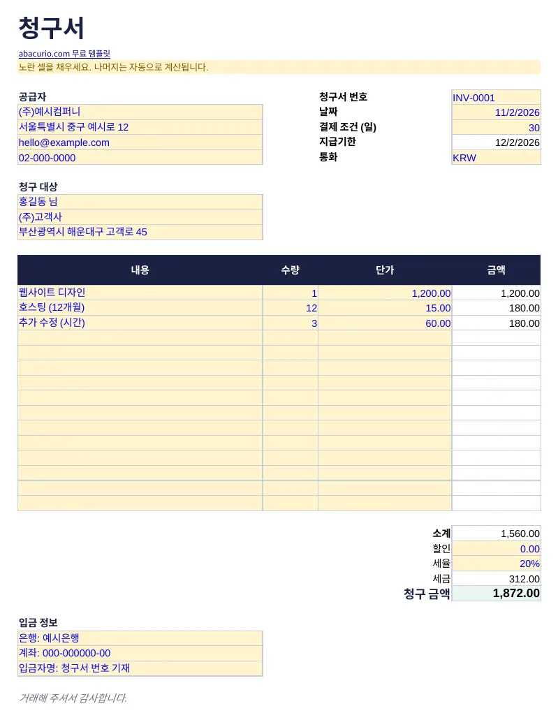 청구서(인보이스) 양식 템플릿 미리보기