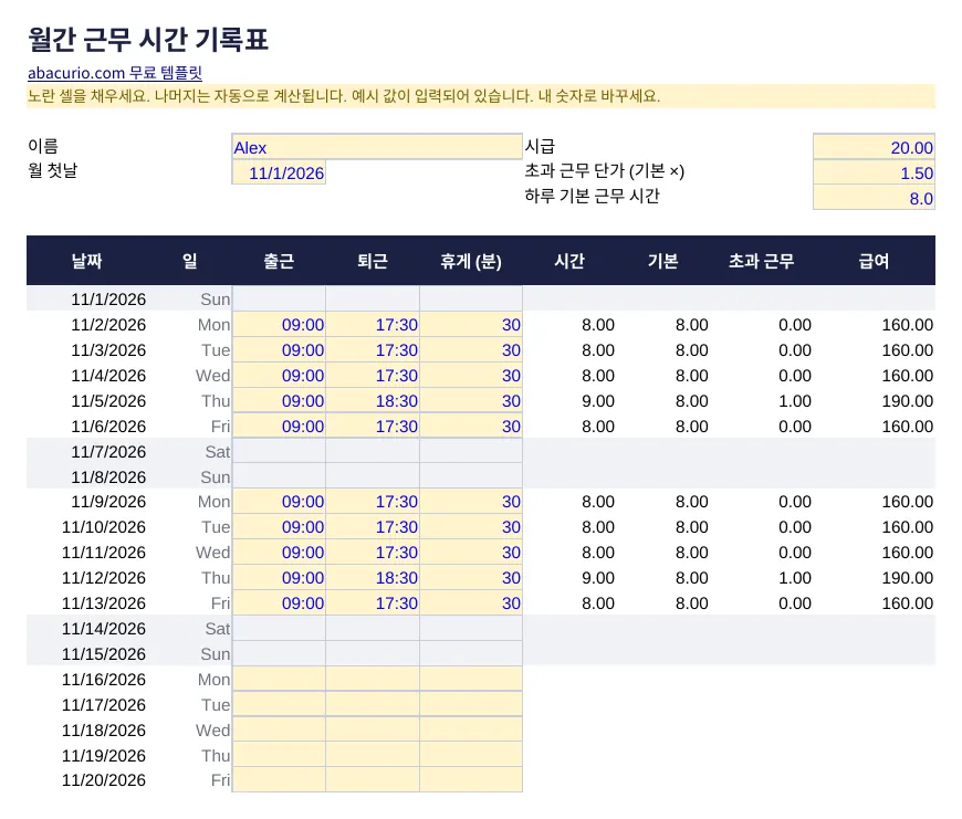월간 근무 시간 기록표 템플릿 미리보기