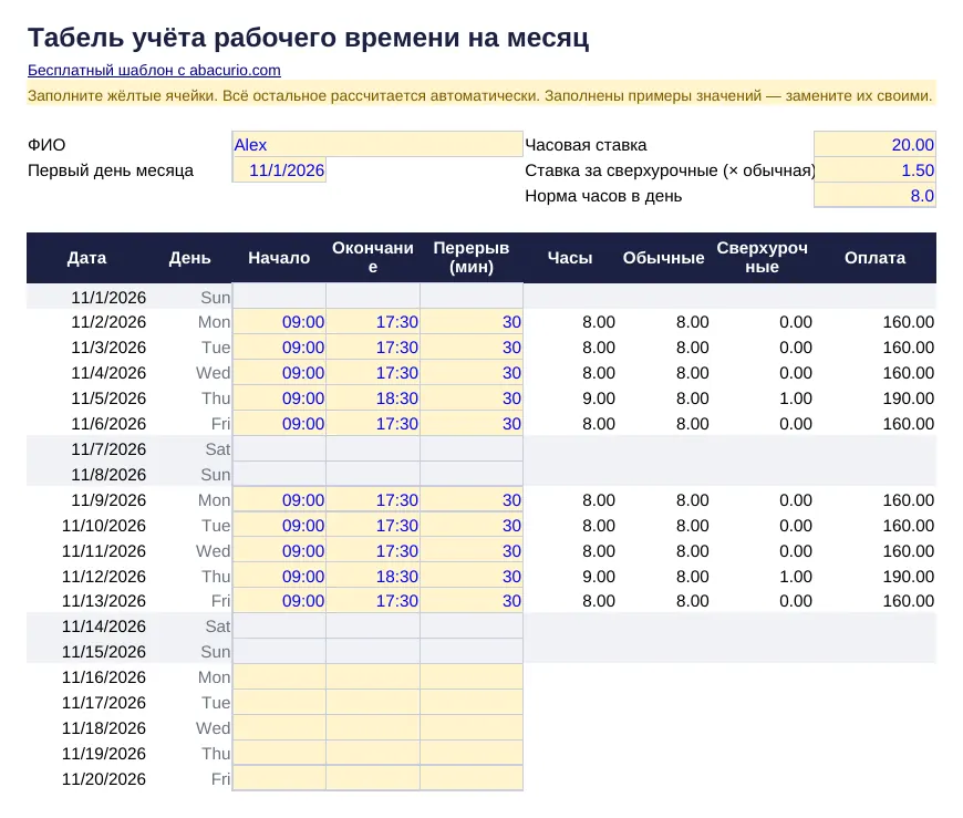 Предпросмотр шаблона «Табель учёта рабочего времени на месяц»