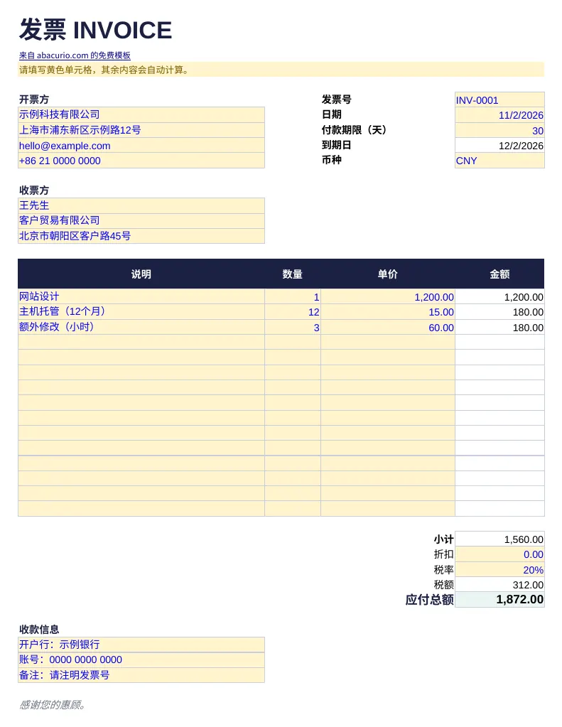 发票模板（Invoice）模板预览