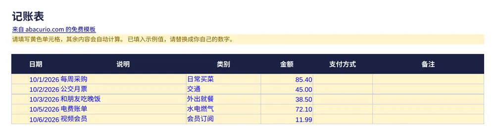 记账表模板预览