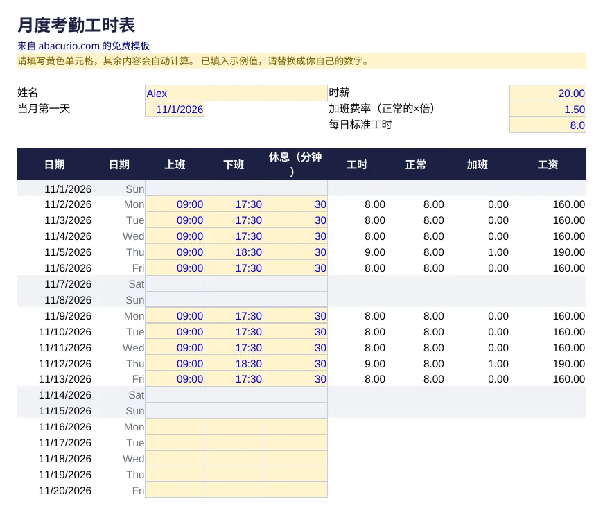月度考勤工时表模板预览